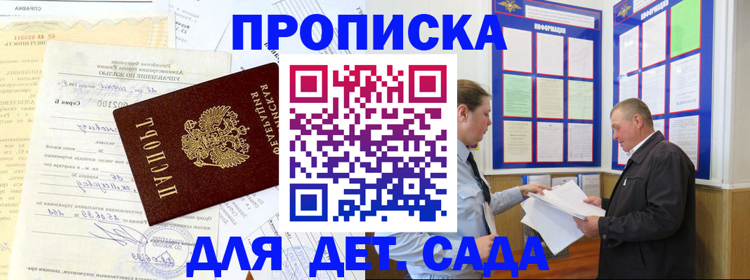 временная регистрация недорого в Инзе