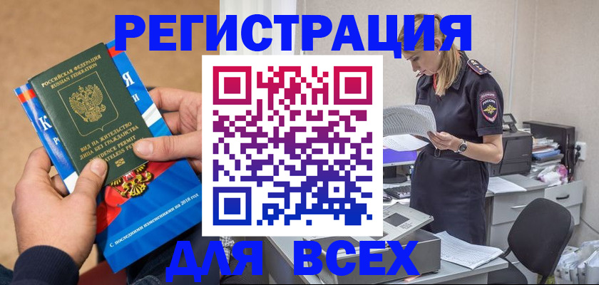 временная регистрация в квартире в Инзе